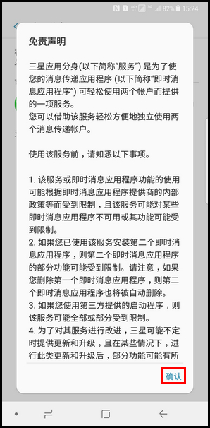 三星note10怎么创建应用分身