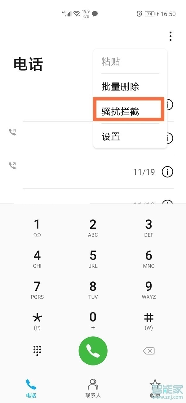 mate30epro拦截电话怎么弄