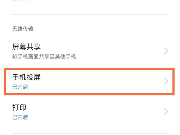 realme真我GT大师版怎么投屏