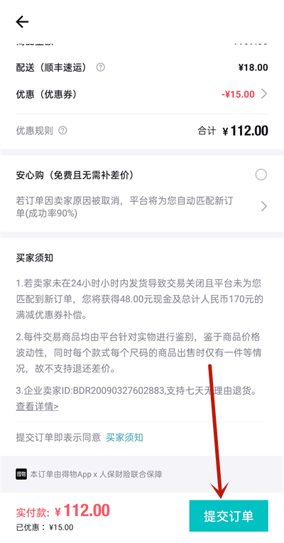 得物怎么改成用微信支付