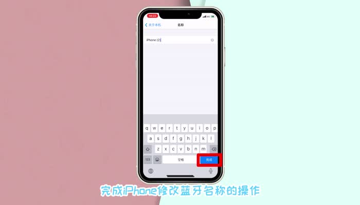 苹果11蓝牙名字怎么改 苹果iPhone怎么改蓝牙名称