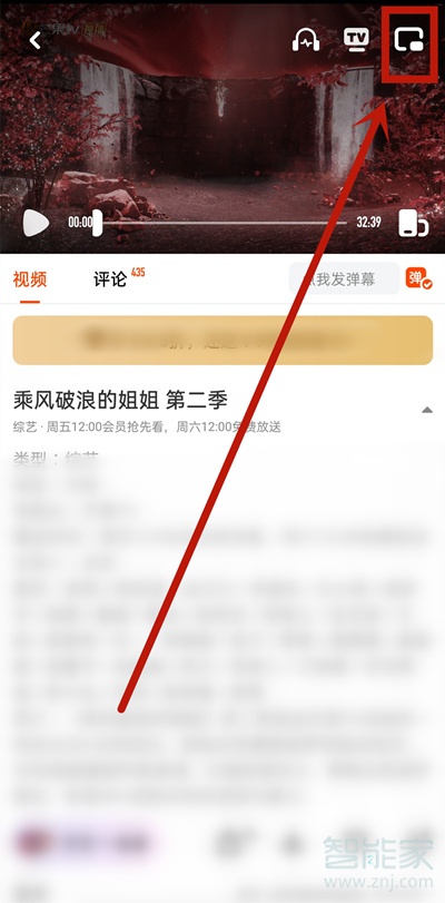 芒果tv怎么开启画中画
