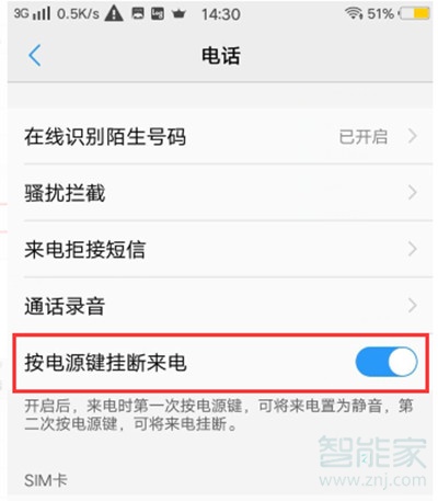 vivoS1怎么设置电源键挂电话