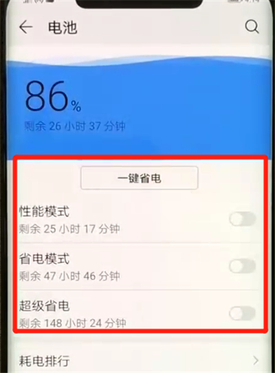 华为mate20x怎么打开省电模式