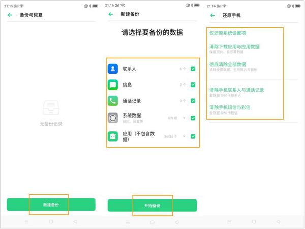 OPPO A8怎么恢复出厂设置