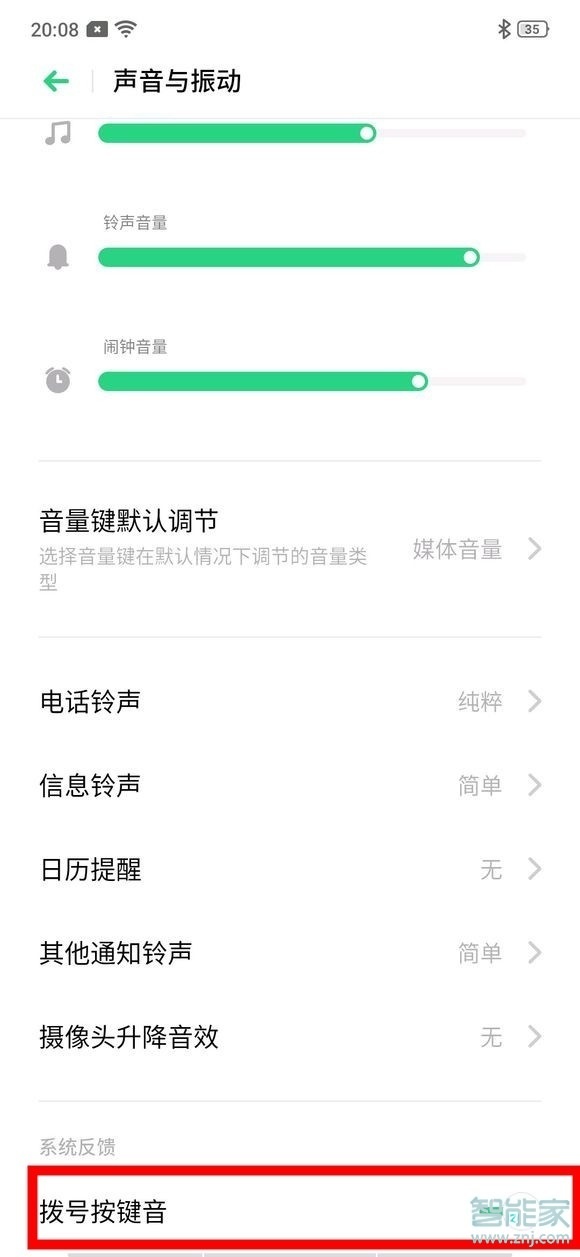 realme Q怎么关闭拨号按键音