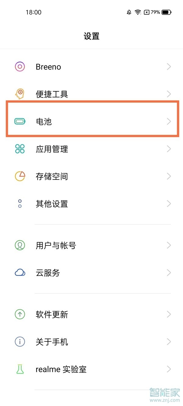 真我V13怎么设置省电模式