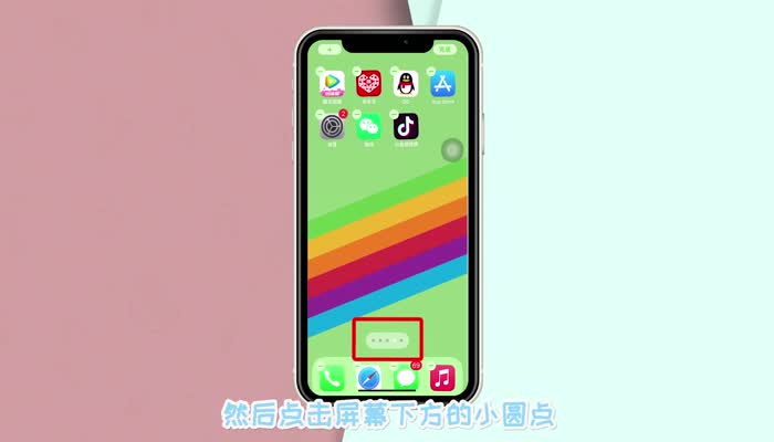 iPhone11隐藏图标怎么恢复 恢复iPhone11隐藏图标的方法是