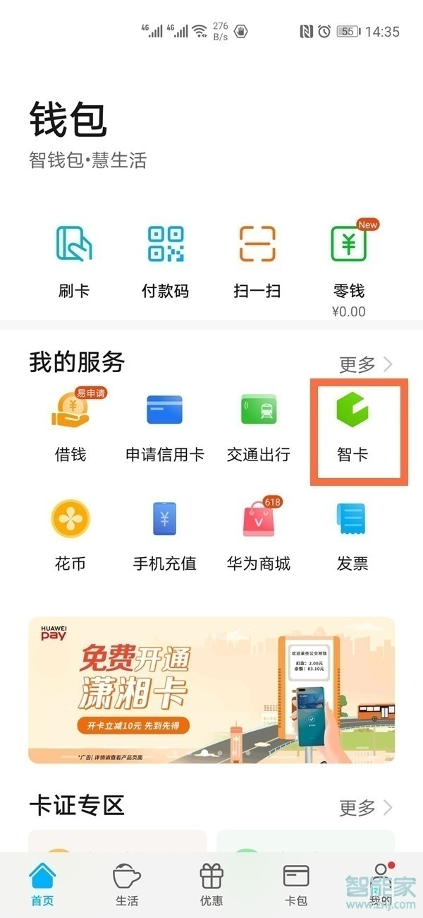 华为门卡模拟在哪里