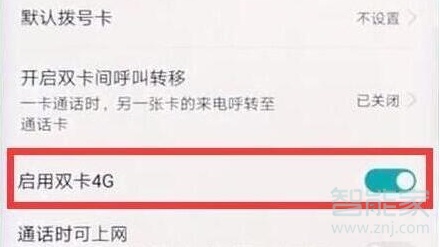 华为nova5怎么打开双4g