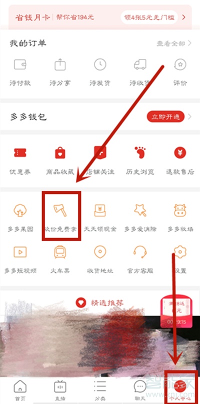 拼多多帮别人砍价记录怎么找