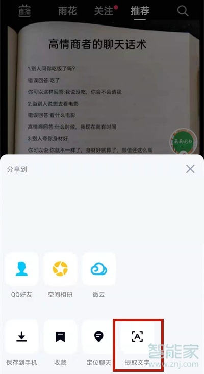 qq怎么文字提取