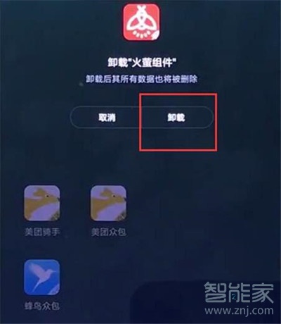 小米cc9怎么卸载软件