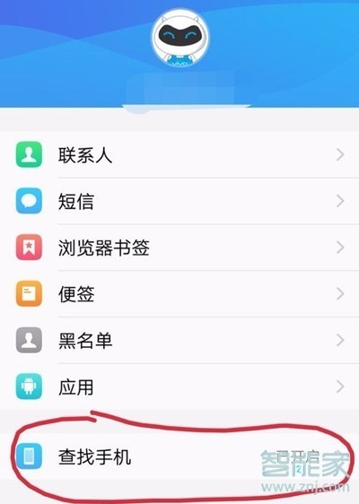 vivoy81s怎么查找手机