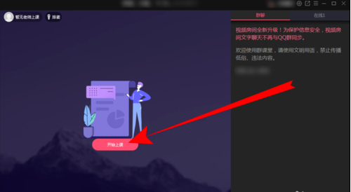 qq群课堂怎么放ppt