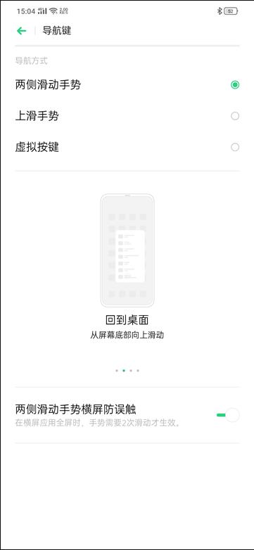 realme x2支持左右侧滑返回吗