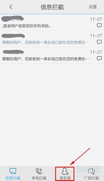 vivoy93s怎么设置联系人黑名单