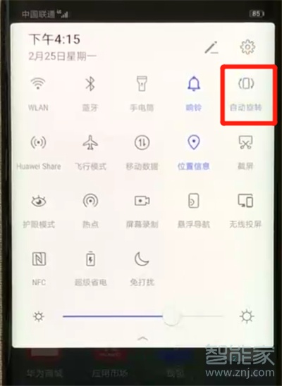 华为mate10pro怎么关闭自动旋转