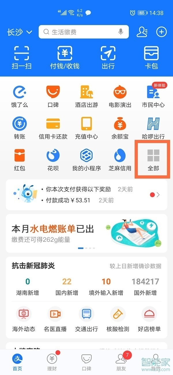 支付宝交电费怎么添加多个用户