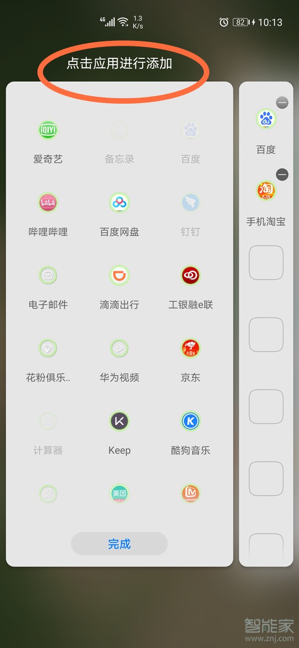 华为智慧分屏怎么添加应用
