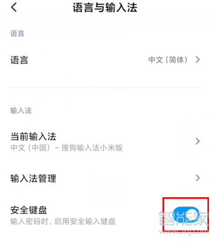 红米Redmik30在哪开启安全键盘