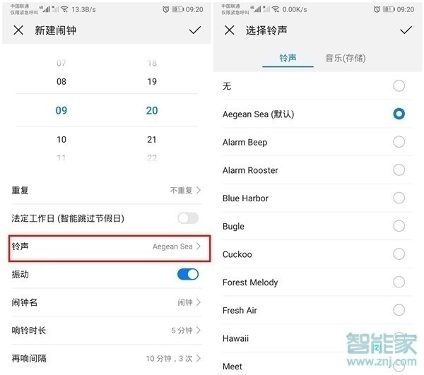 华为畅享10怎么设置闹钟铃声