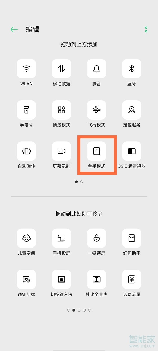 coloros11单手模式怎么设置