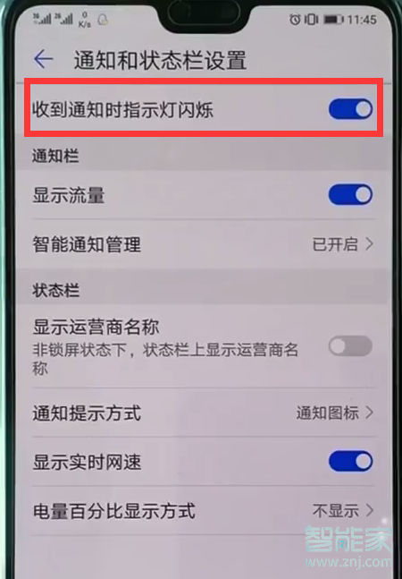 华为mate20x指示灯怎么关