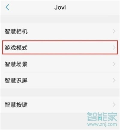 vivoy3怎么开启游戏模式