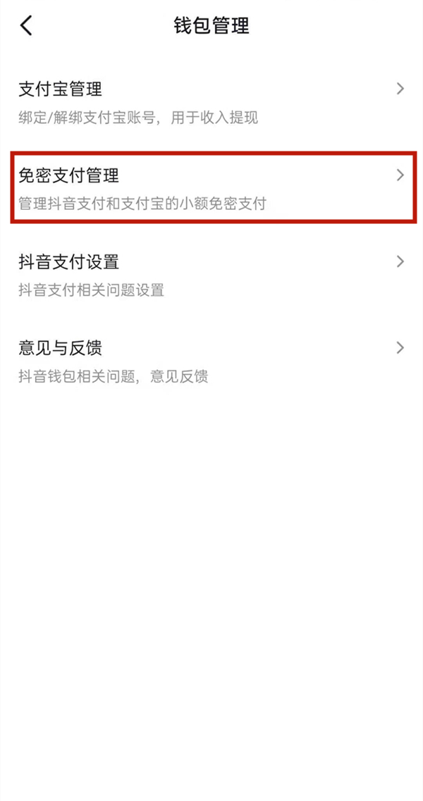 抖音如何关闭免密支付
