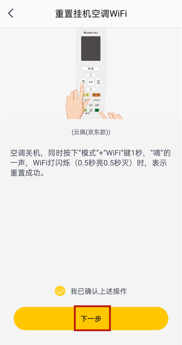 格力空调wifi怎么连接手机