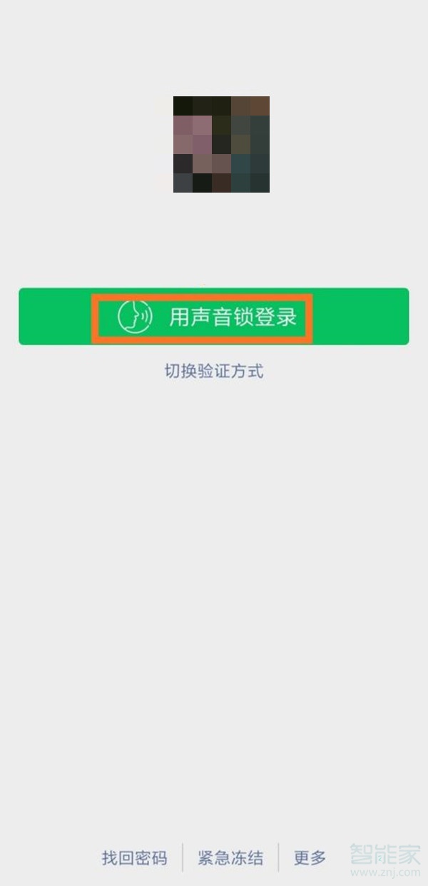 微信退出了怎么用声音锁登录