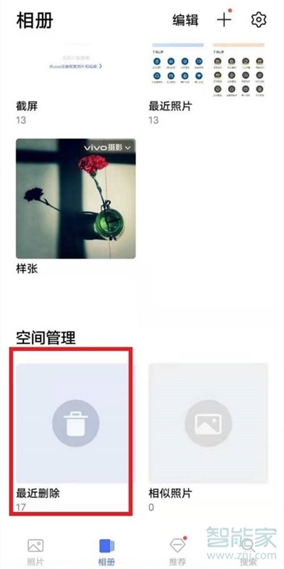 vivo最近删除的照片在哪