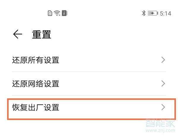 荣耀x20se怎么恢复出厂设置