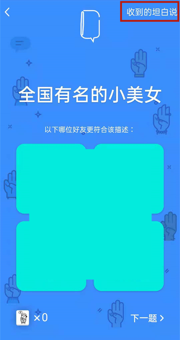 qq坦白说怎么给指定的人发信息