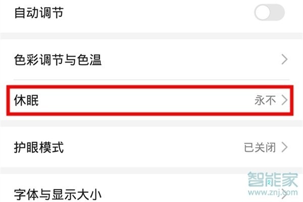 荣耀9xpro休眠时间怎么设置