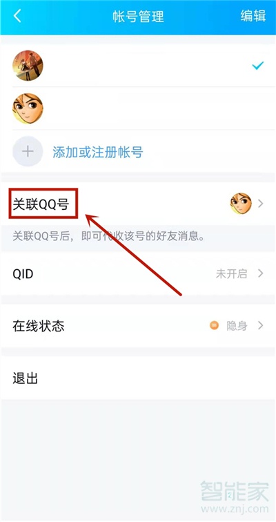 qq解除关联后会对方会收到通知吗