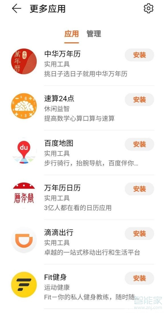 荣耀手表gspro可以装APP吗