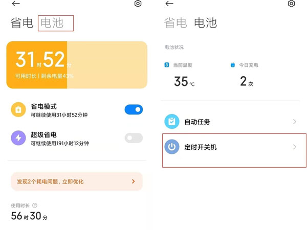 红米手机自动开关机在哪里设置