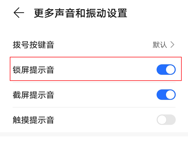 荣耀x20se怎么关闭锁屏提示音