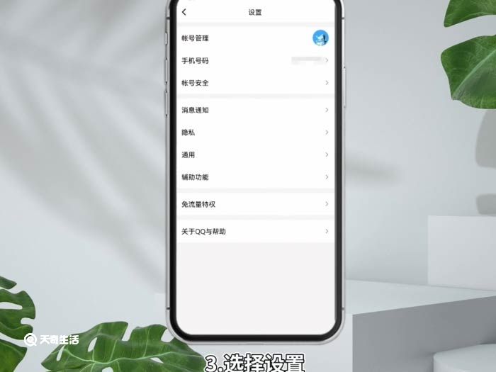 qq手机绑定怎么更改 qq如何修改手机号码绑定