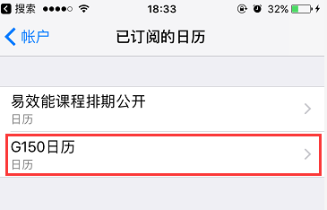 iphone怎么删除订阅的日历