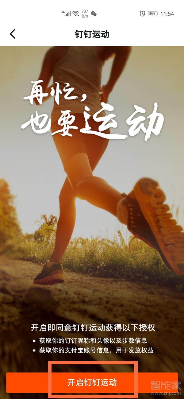 钉钉步数怎么开启