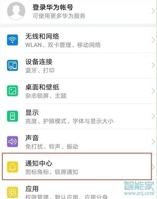 华为mate20pro怎么设置通知亮屏