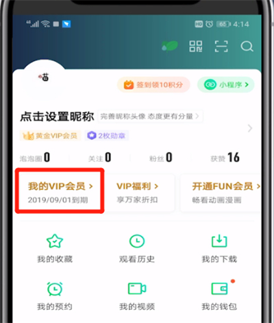 爱奇艺随心看会员怎么取消