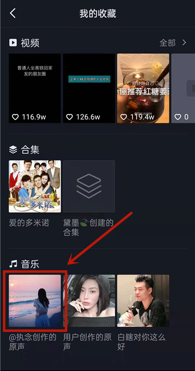 抖音收藏音乐怎么批量删除