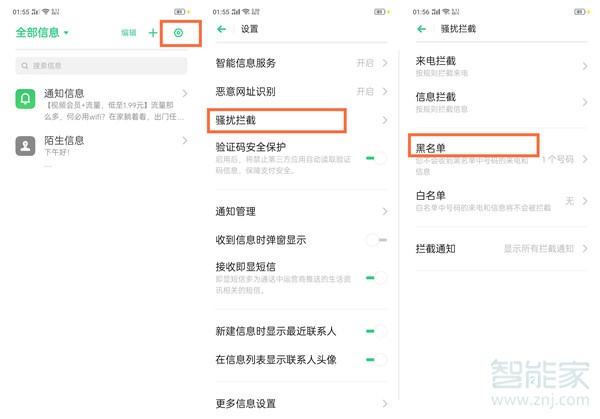 oppo reno z怎么拦截骚扰信息