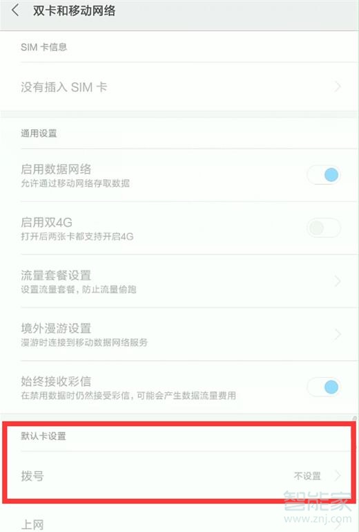 小米9pro怎么设置默认拨号卡