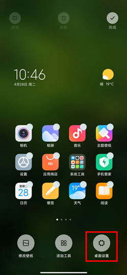 miui12怎么设置图标大小