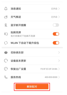 华为手表gt2重新配对